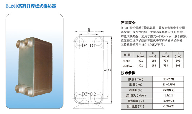 釬焊板式換熱器尺寸